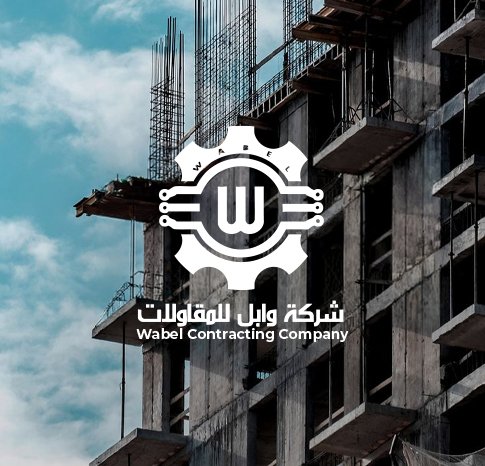 شركة وابل للمقاولات